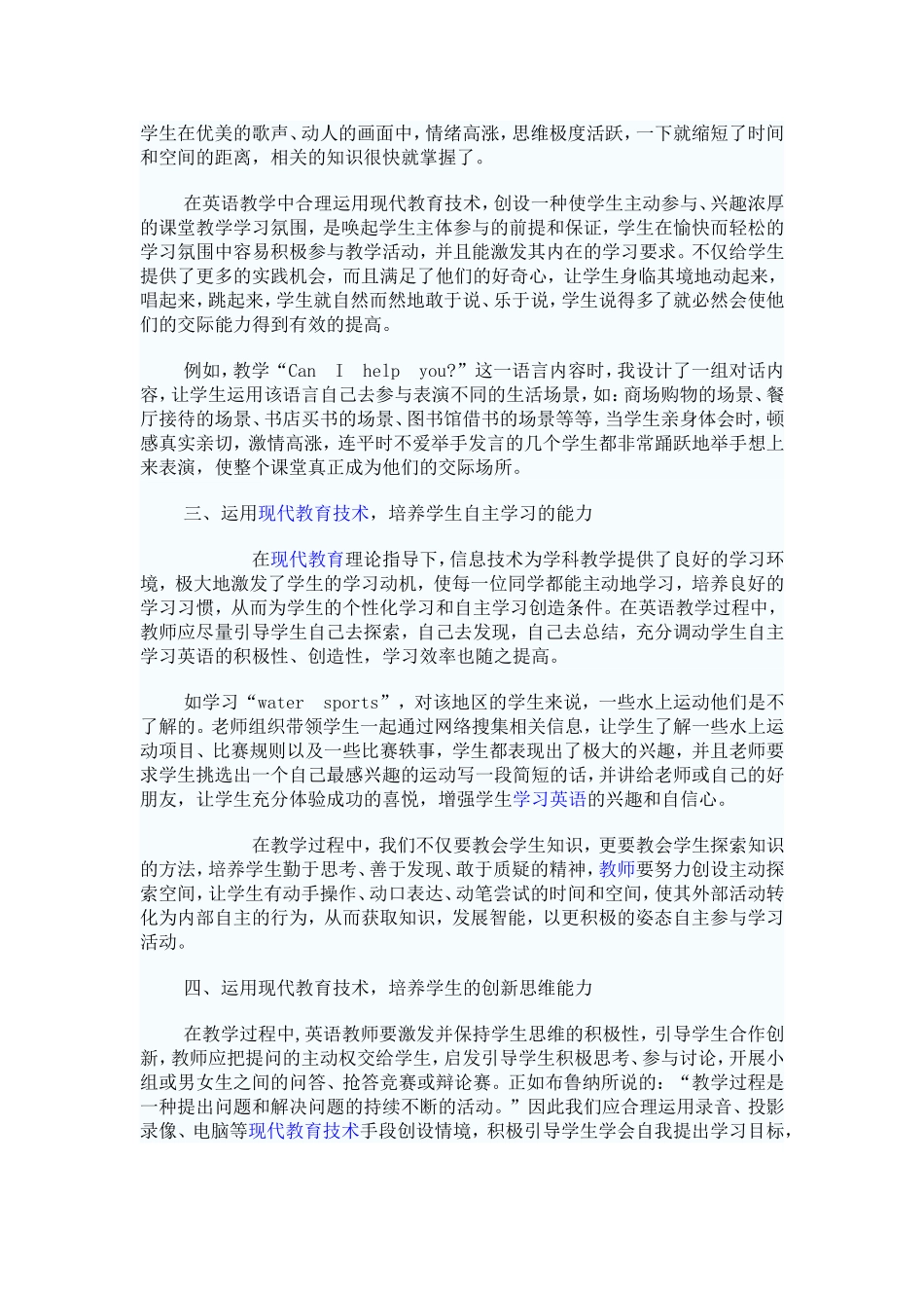 运用现代教育技术优化英语课堂教学_第2页