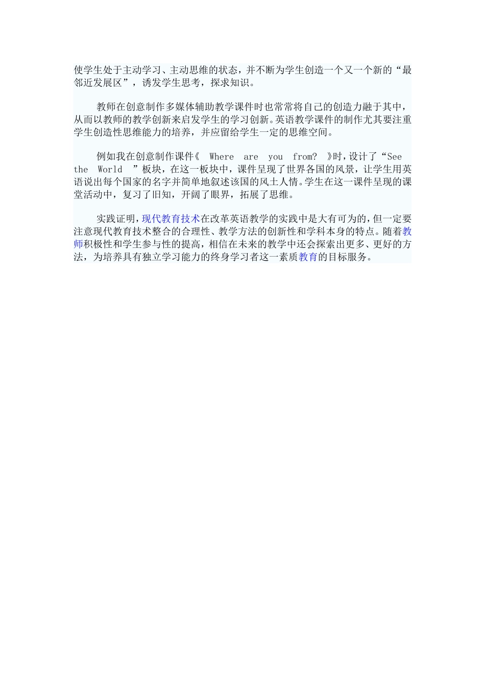 运用现代教育技术优化英语课堂教学_第3页