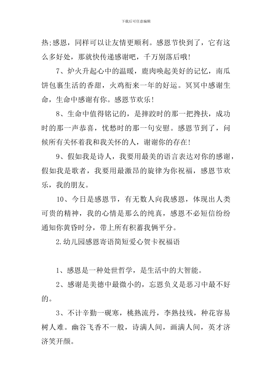 幼儿园感恩寄语简短爱心贺卡祝福语_第2页