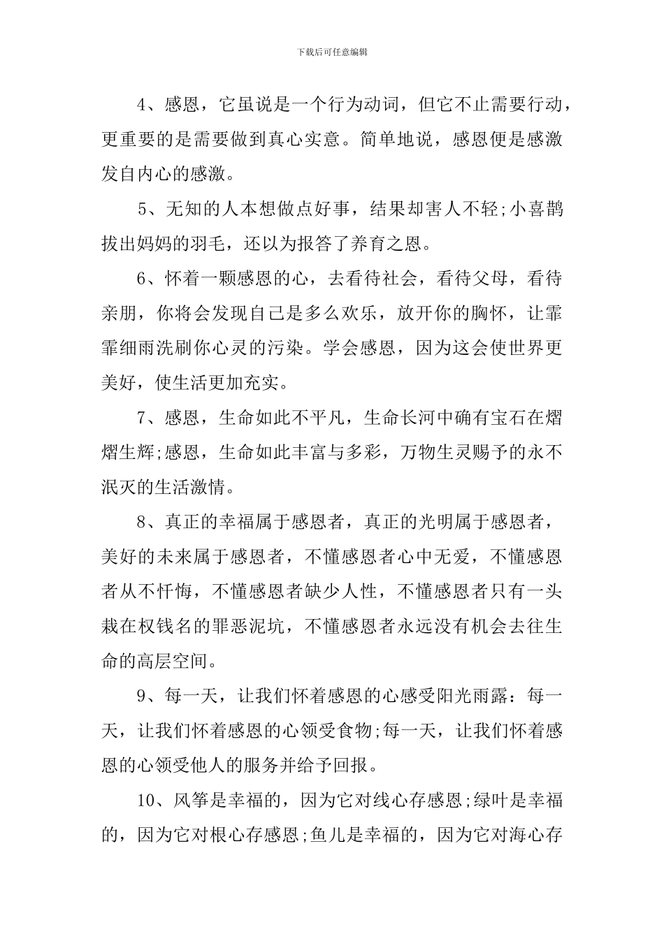 幼儿园感恩寄语简短爱心贺卡祝福语_第3页