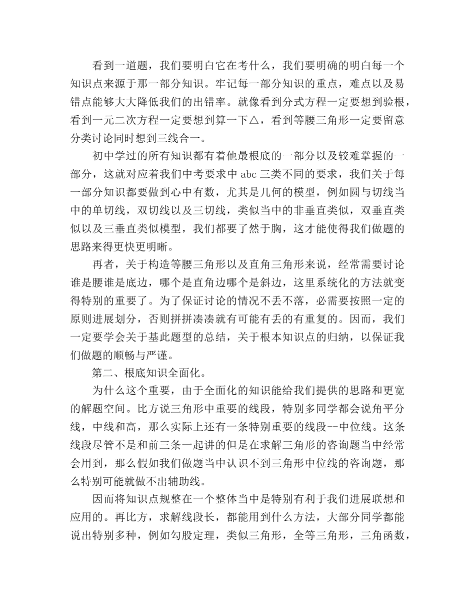 数学冲刺复习参考计划范文 _第2页