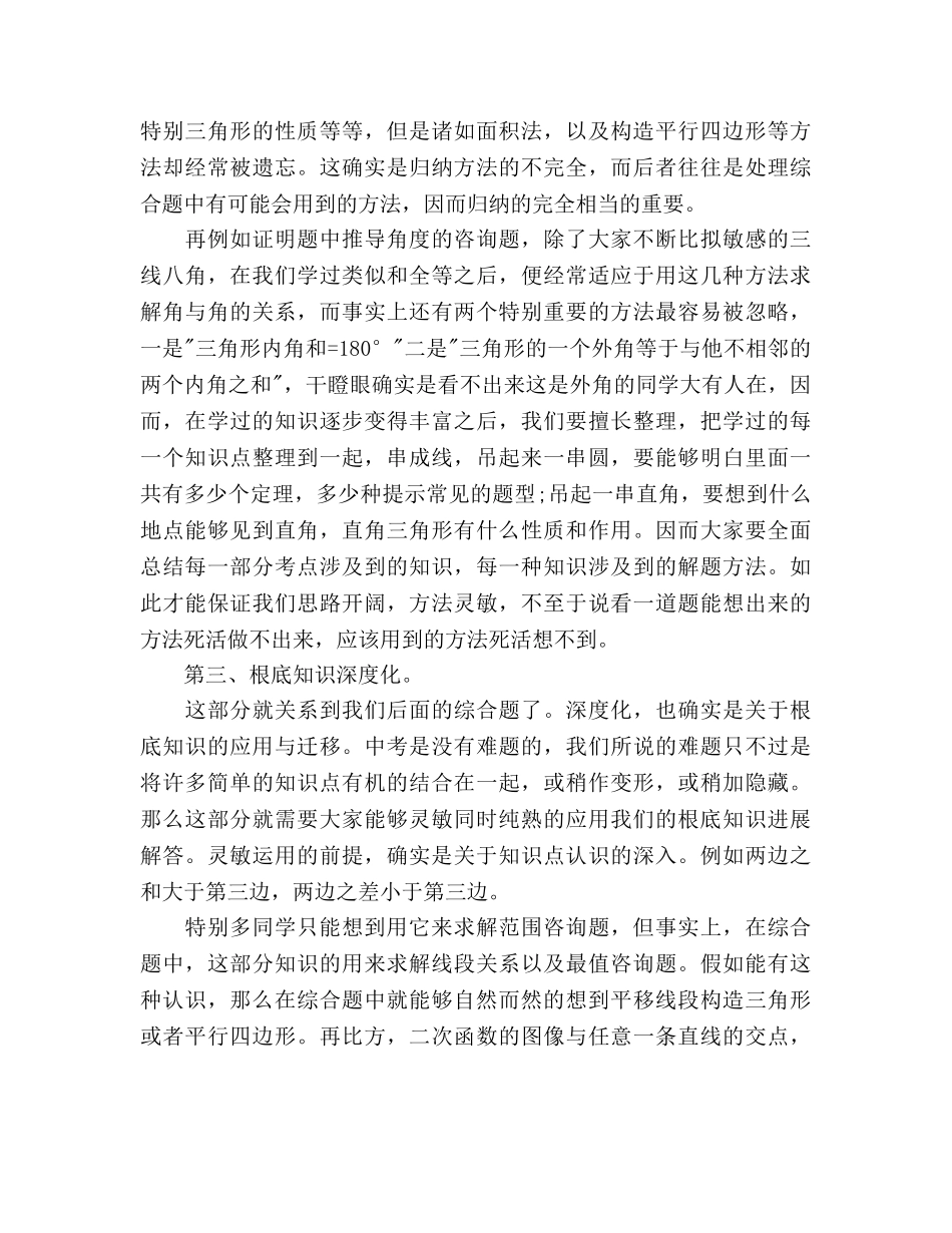 数学冲刺复习参考计划范文 _第3页