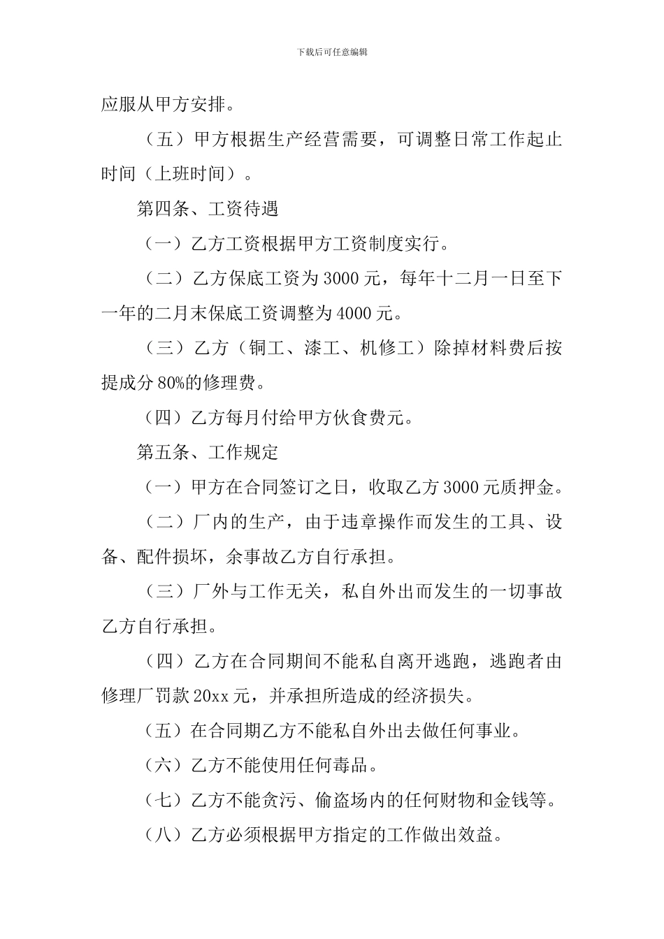 汽修厂劳动合同范本_第2页