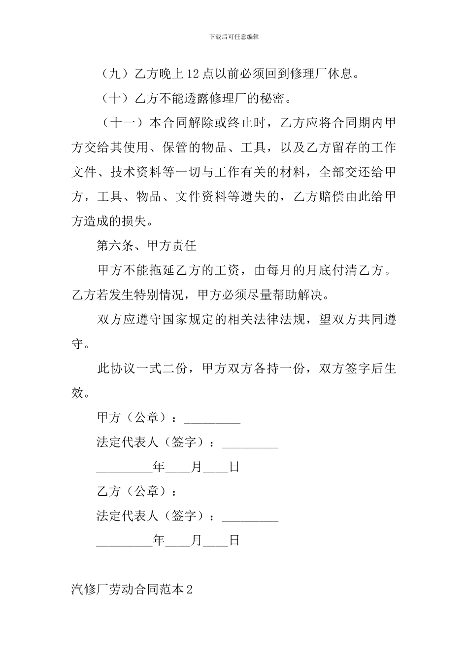 汽修厂劳动合同范本_第3页