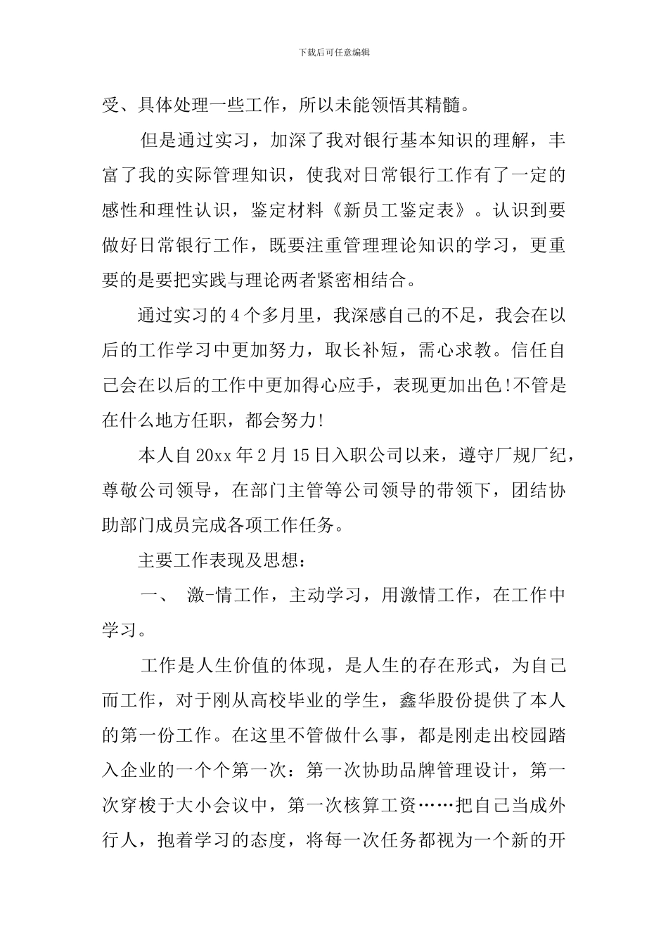 新员工鉴定表范文_第2页