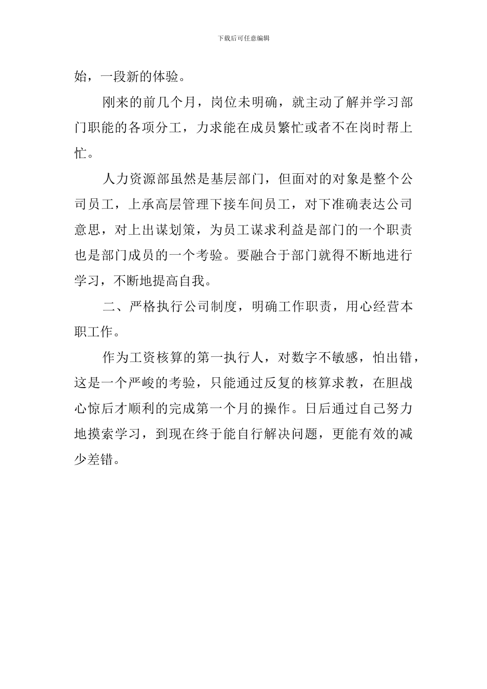 新员工鉴定表范文_第3页