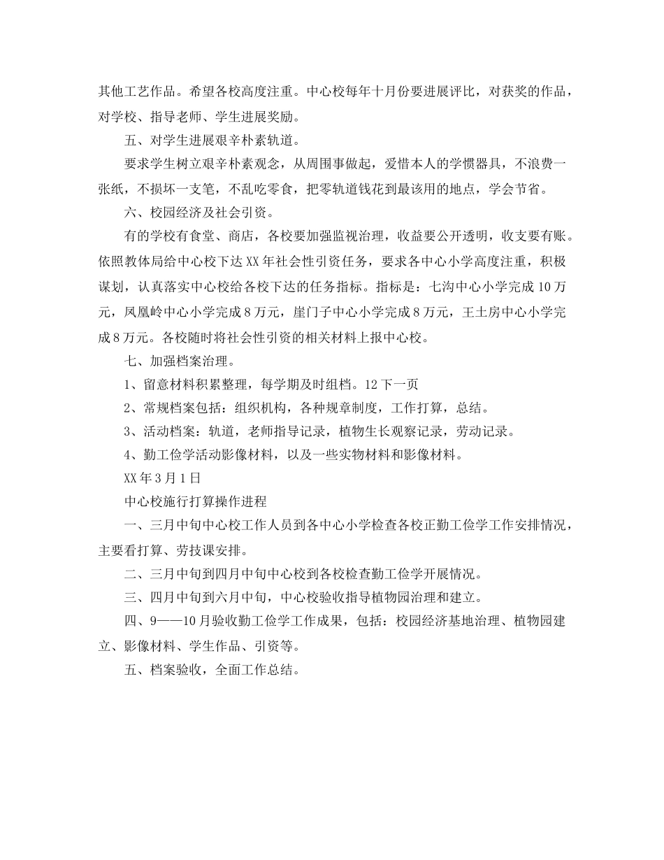 勤工俭学工作参考计划范文 _第2页