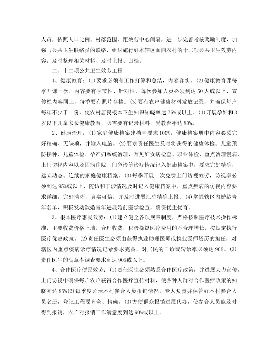 农村环境卫生工作参考计划 _第3页