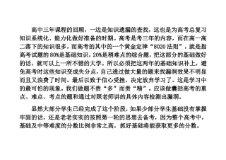 高中三年课程的回顾