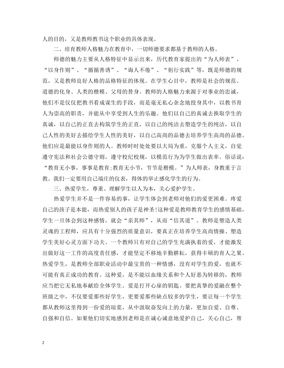 师德师风活动心得体会3篇 _第2页