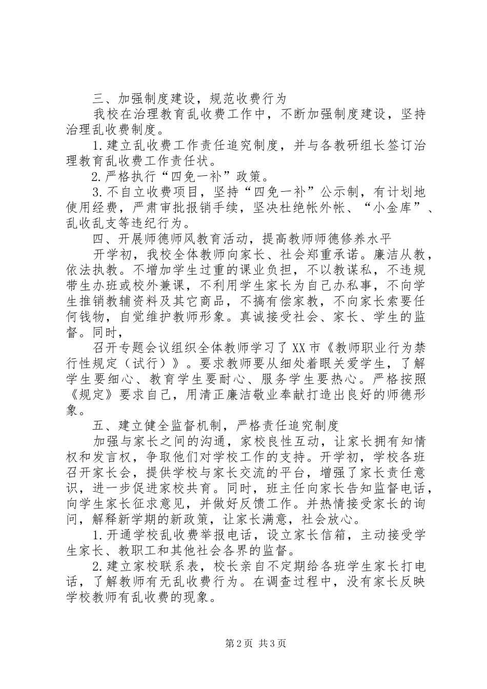 学校乱补课总结 _第2页