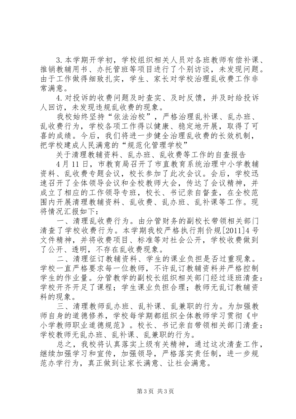 学校乱补课总结 _第3页