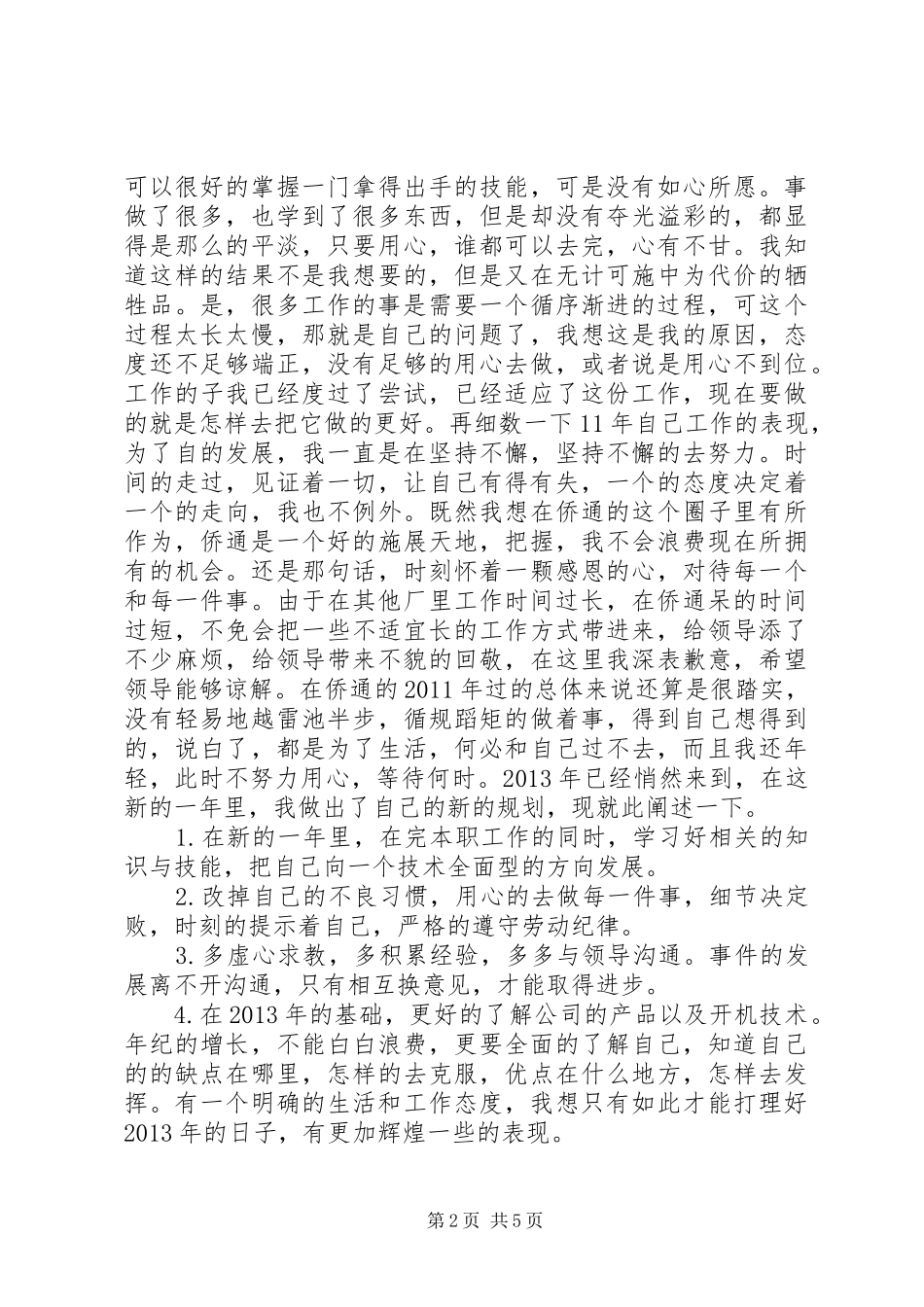 印刷部总结及公司优化的个人建议[小编推荐] _第2页