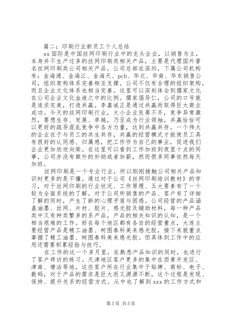 印刷部总结及公司优化的个人建议[小编推荐] _第3页