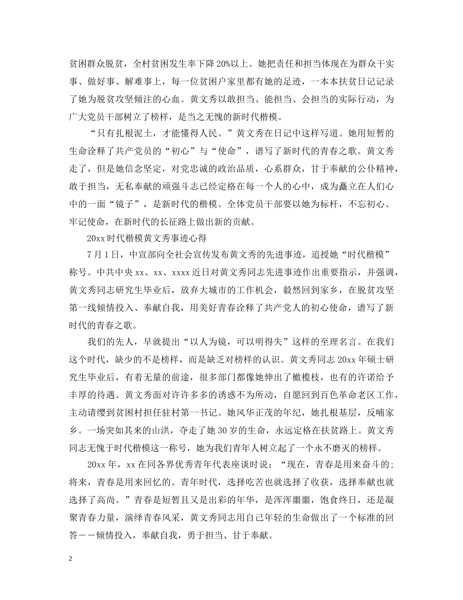 时代楷模黄文秀先进事迹的党员学习心得体会范文精选 _第2页
