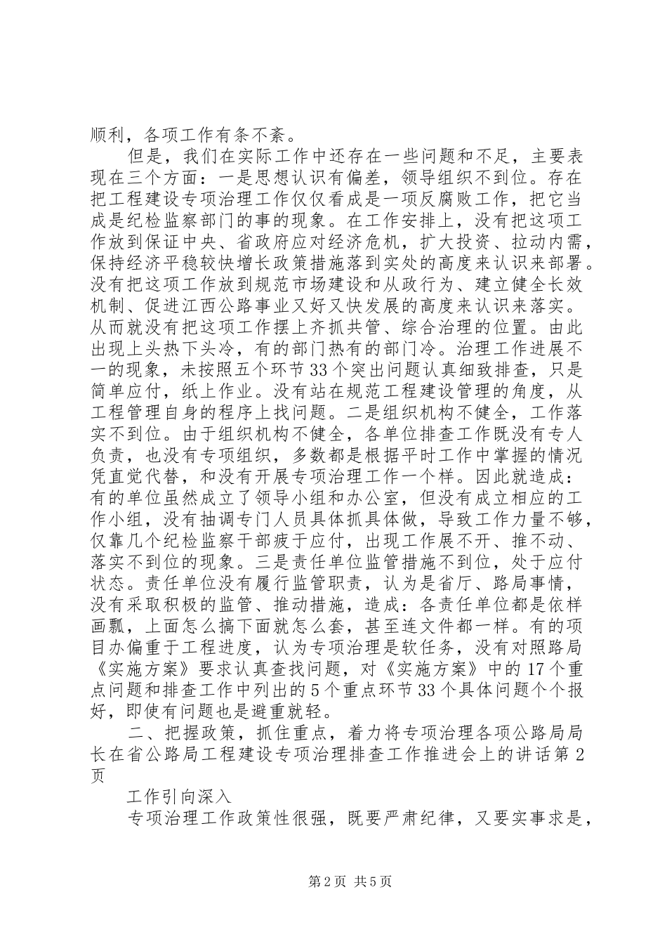 公路局局长在省公路局工程建设专项治理排查工作推进会上的讲话发言_第2页
