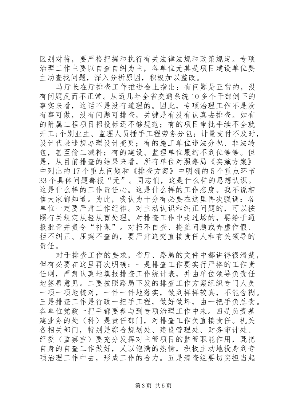 公路局局长在省公路局工程建设专项治理排查工作推进会上的讲话发言_第3页