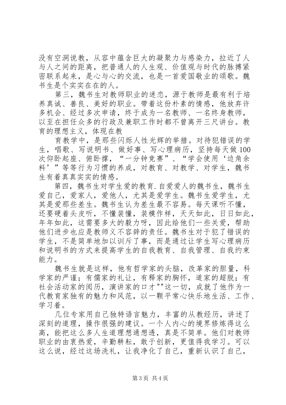 朱里镇第一届校长论坛体会心得_第3页