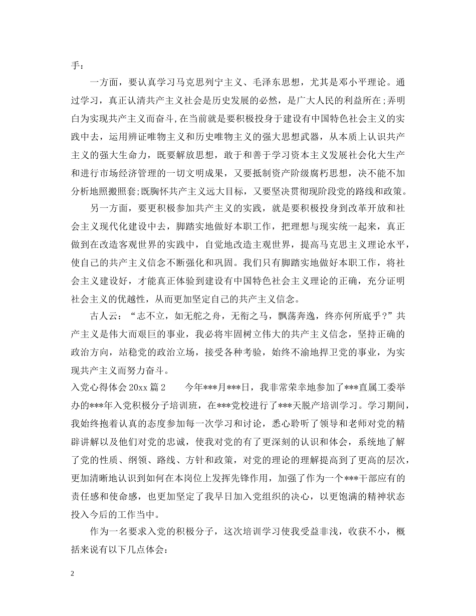 入党心得体会2020 _第2页