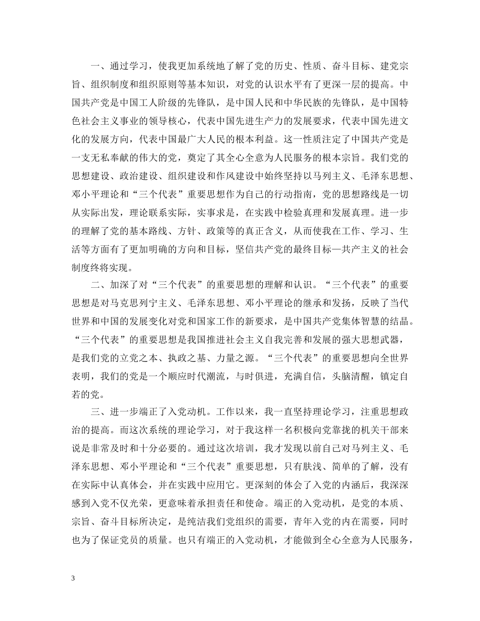 入党心得体会2020 _第3页