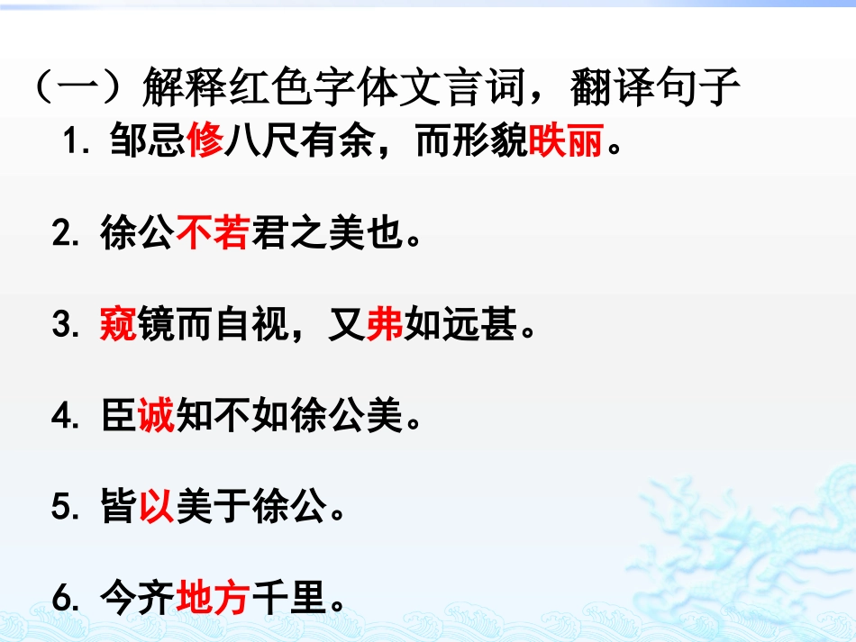 《邹忌讽齐王纳谏》复习课课件_第3页