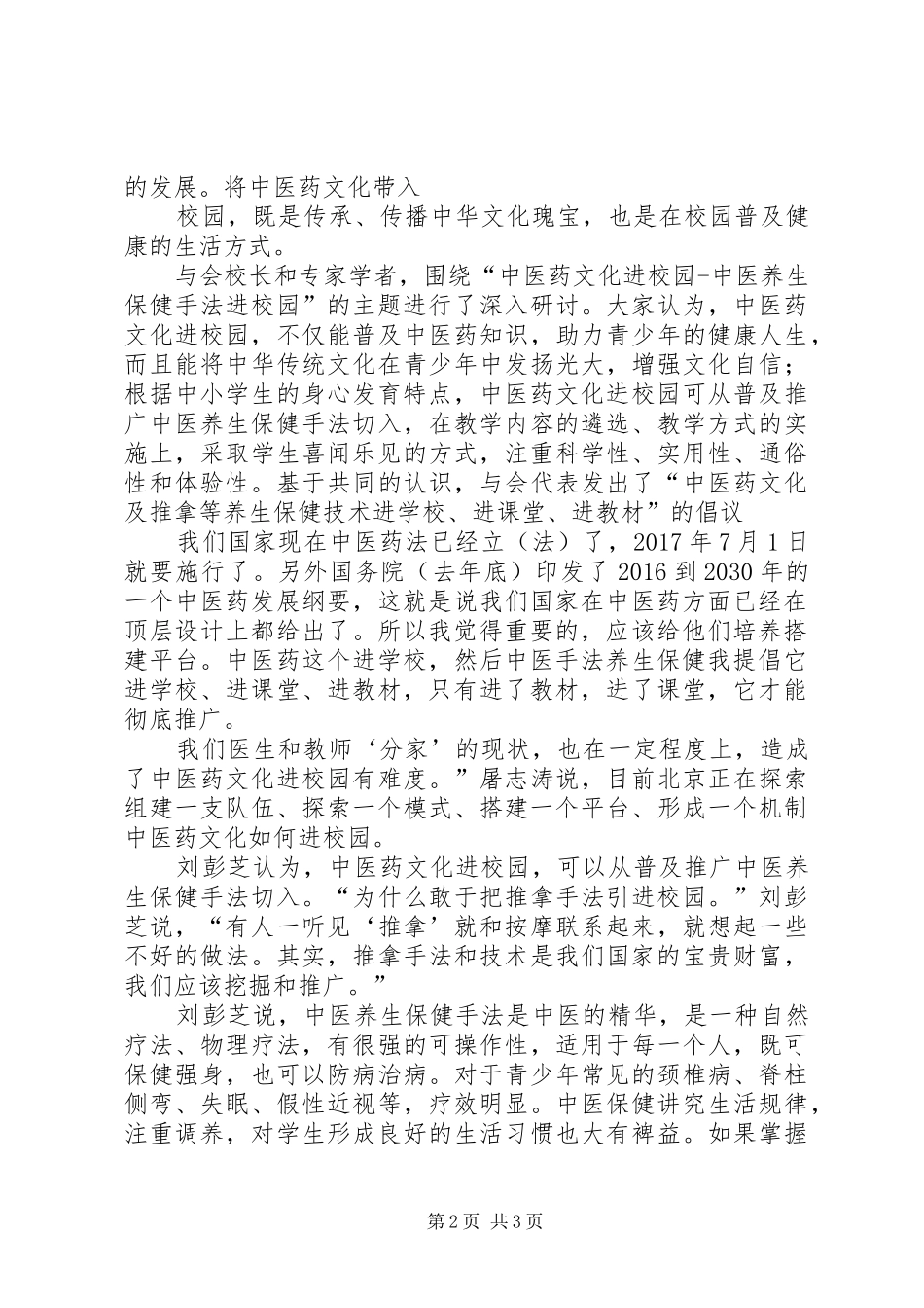 中医药文化进校园培训体会心得_第2页