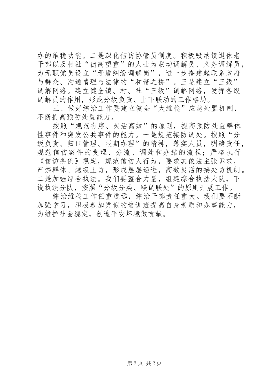 综治干部个人培训体会心得范文_第2页