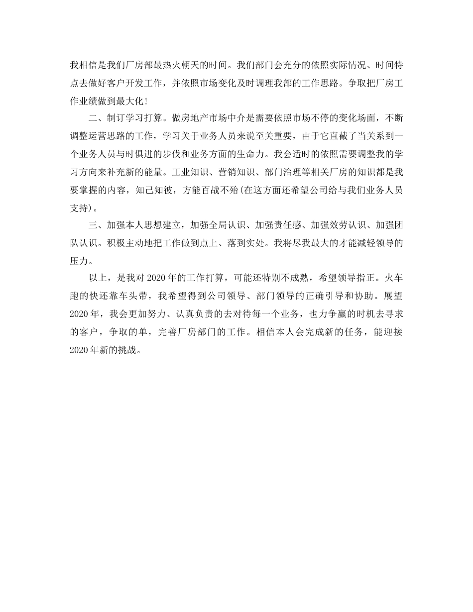 房地产销售部的年度工作参考计划范文 _第2页