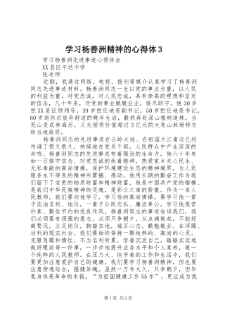 学习杨善洲精神的心得体31 (3)