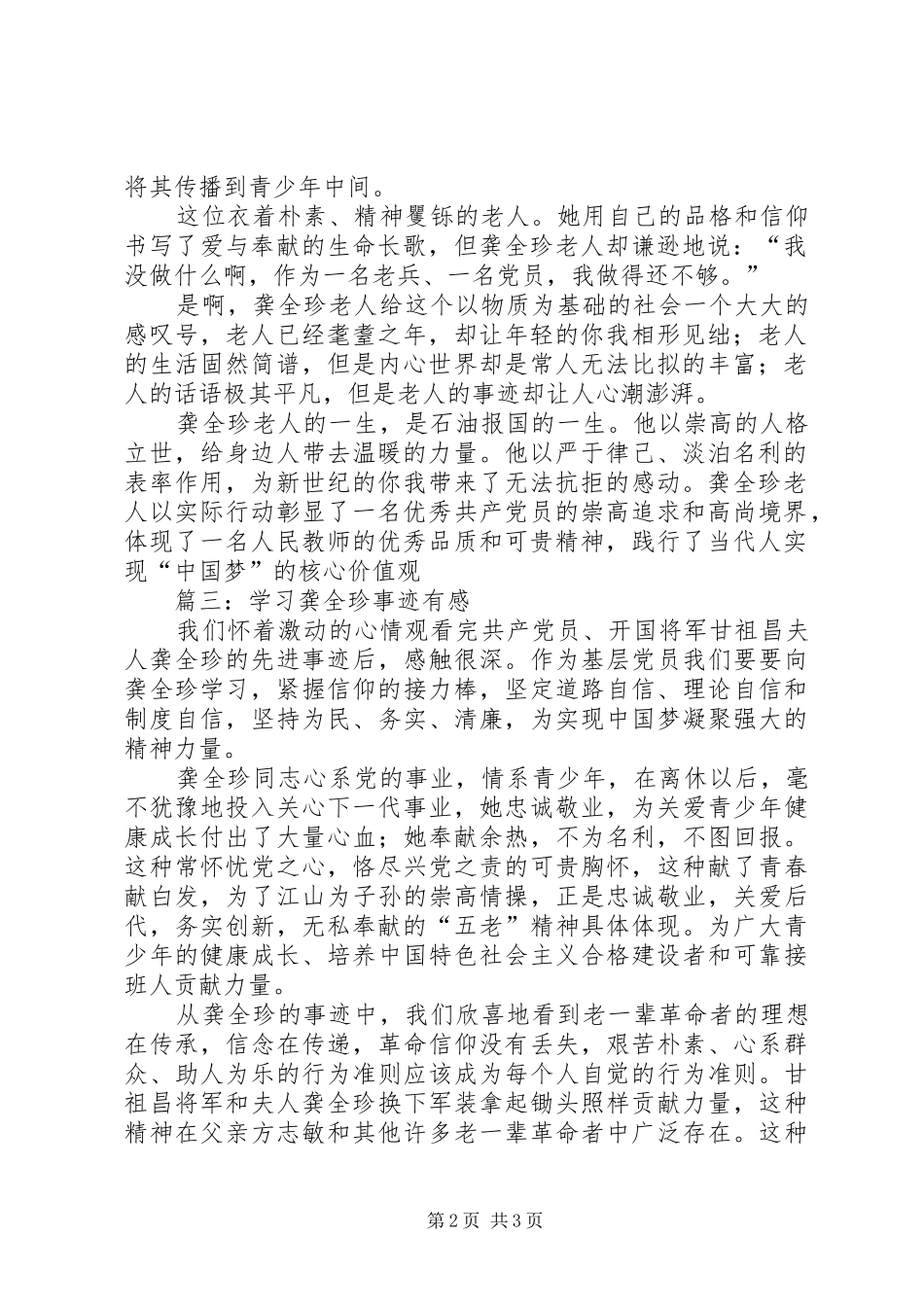 学习龚全珍事迹体会心得_第2页