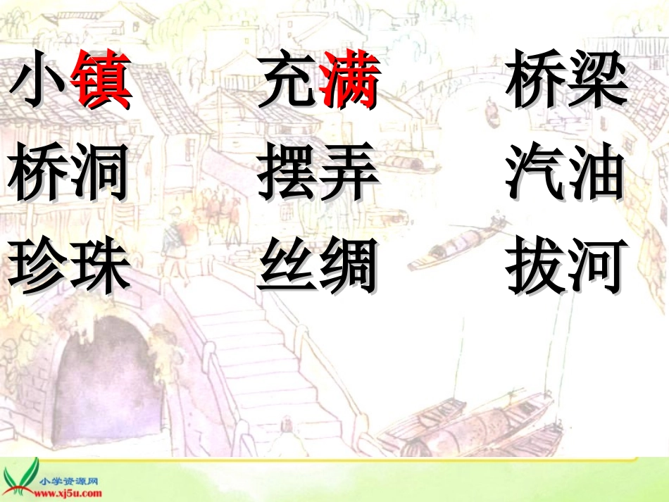 小镇的早晨课件_第2页