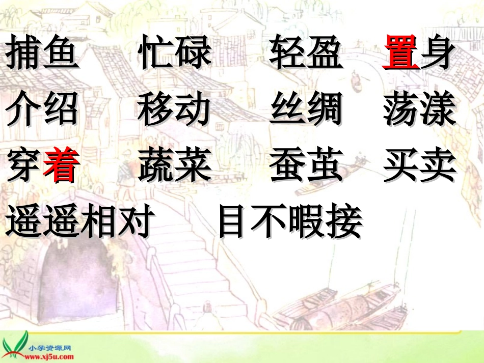 小镇的早晨课件_第3页