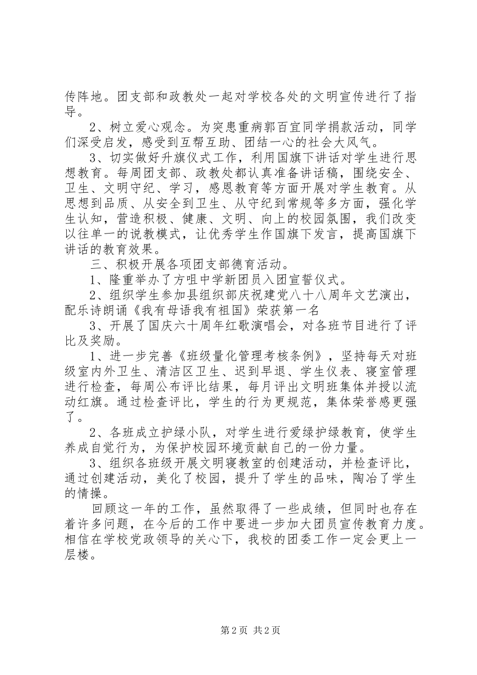 中学团委会工作总结范文 _第2页