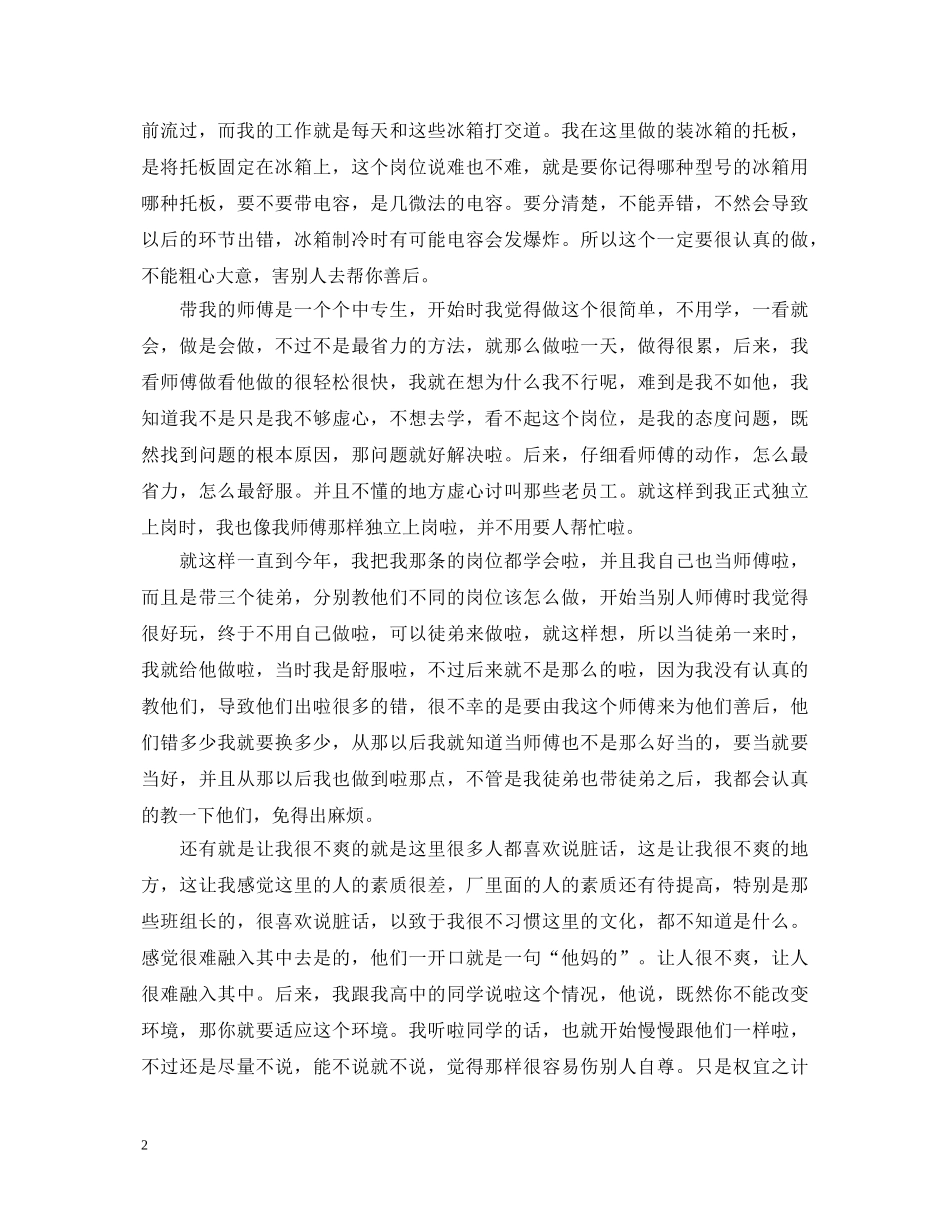 顶岗实习心得体会【精选】 _第2页