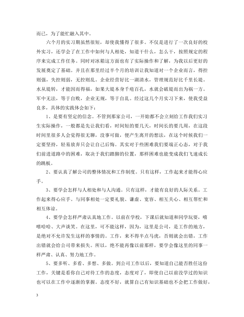 顶岗实习心得体会【精选】 _第3页