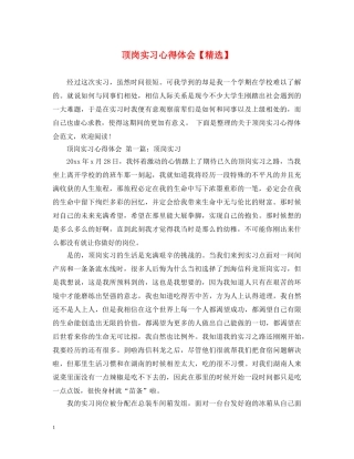 顶岗实习心得体会【精选】 