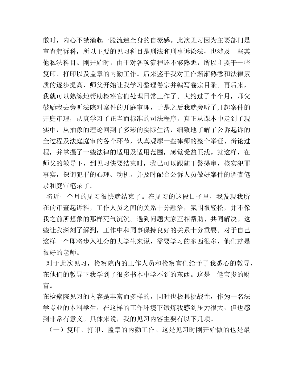 人民检察院见习心得体会 (000001)_第2页