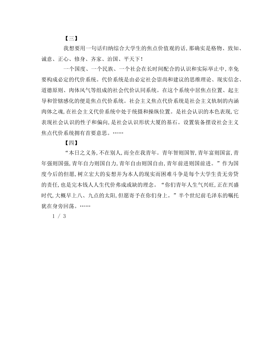 社会主义核心价值观班会参考演讲稿 _第2页