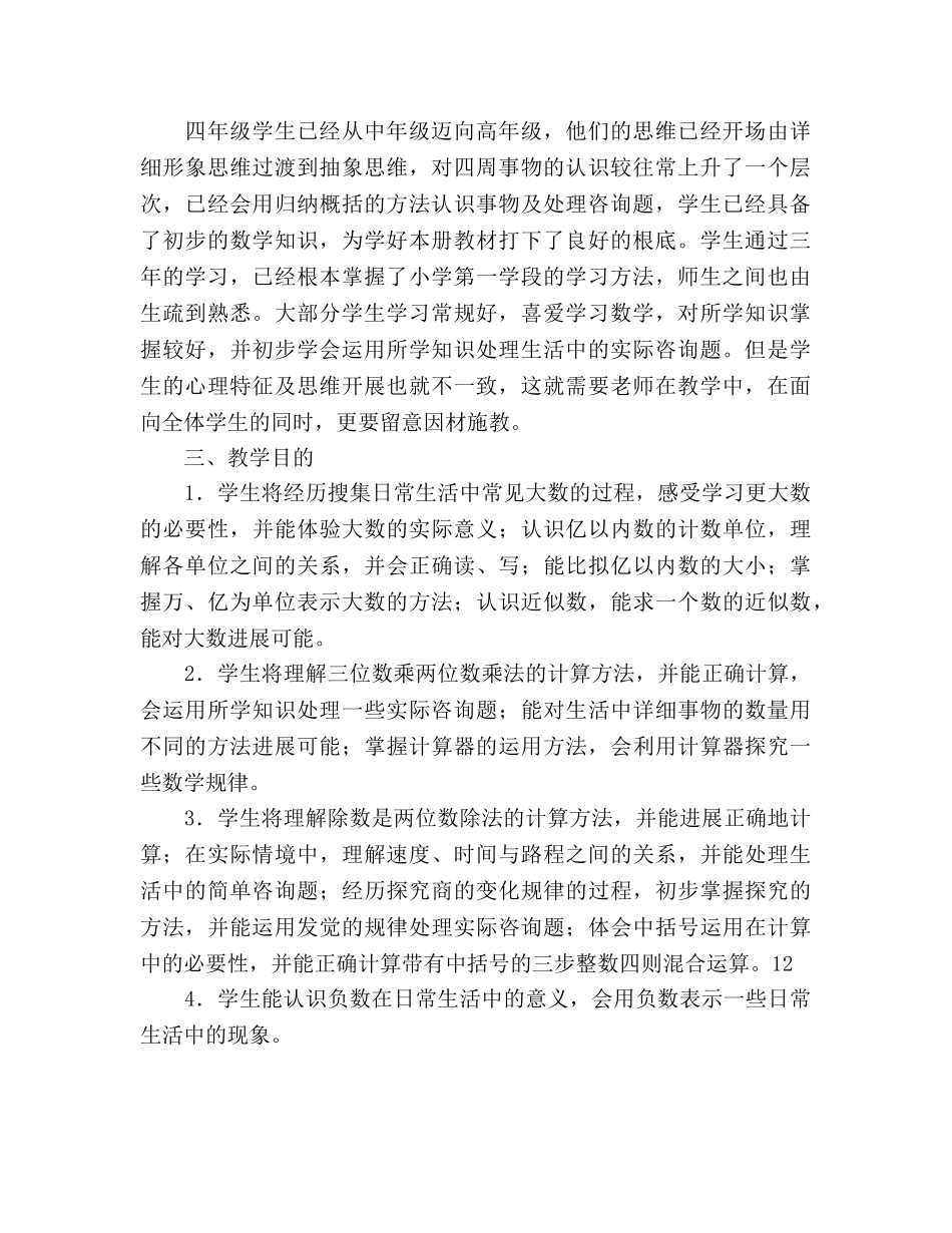 上学期数学教学工作参考计划范文 _第2页