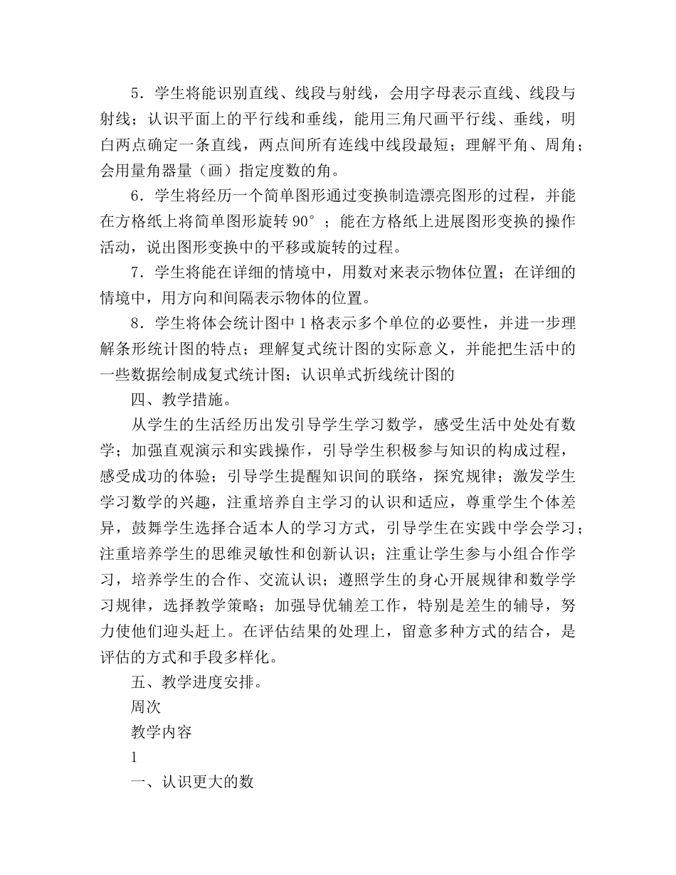 上学期数学教学工作参考计划范文 _第3页