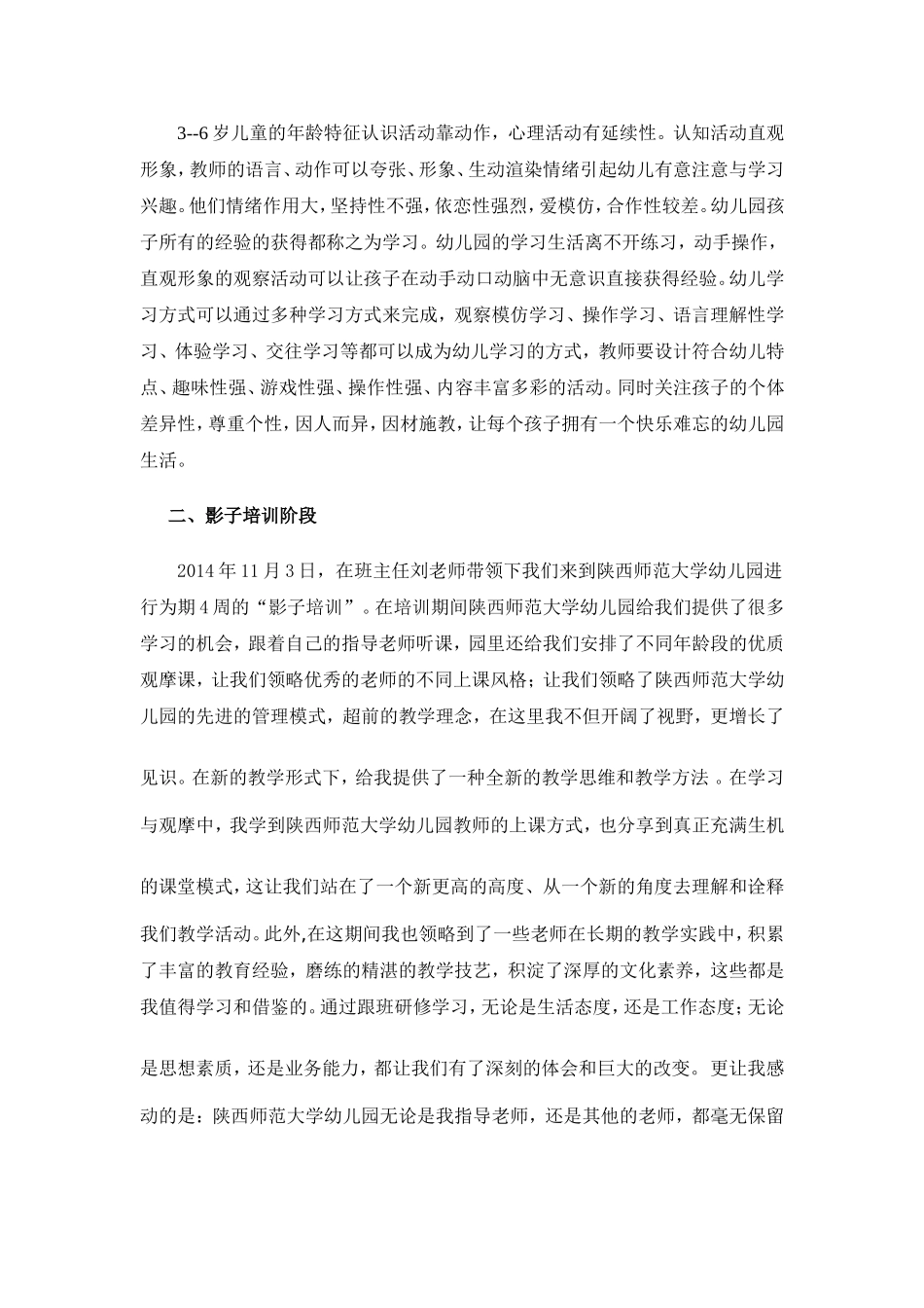 礼泉县幼儿园刘茜国培总结及反思_第3页