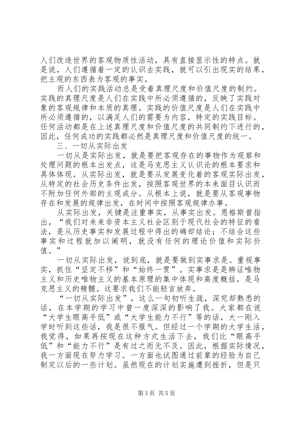学习马克思主义思想体会心得_第3页