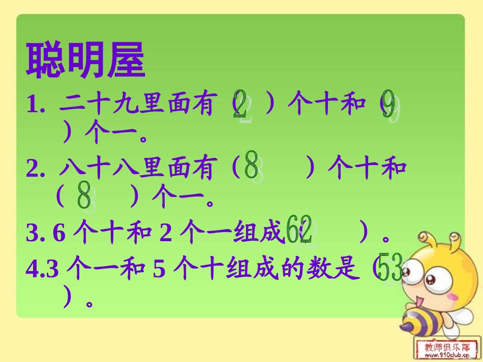 整十数加减一位数及相应的减法正式[1]1_第2页