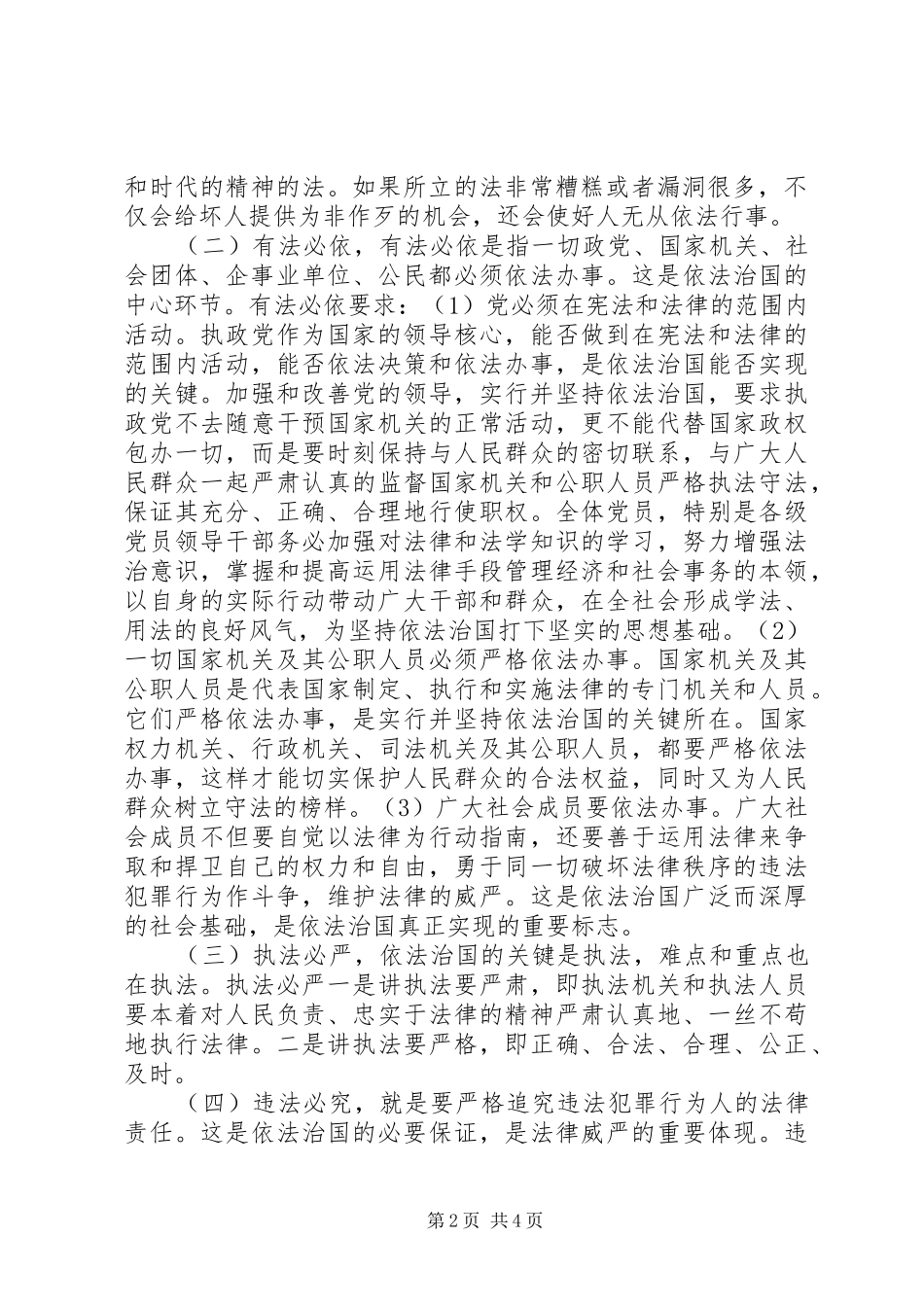 依法治国体会心得范文两篇_第2页