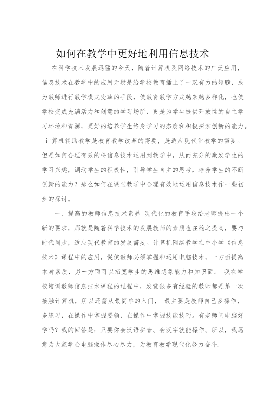 如何在教学中更好地利用信息技术_第1页