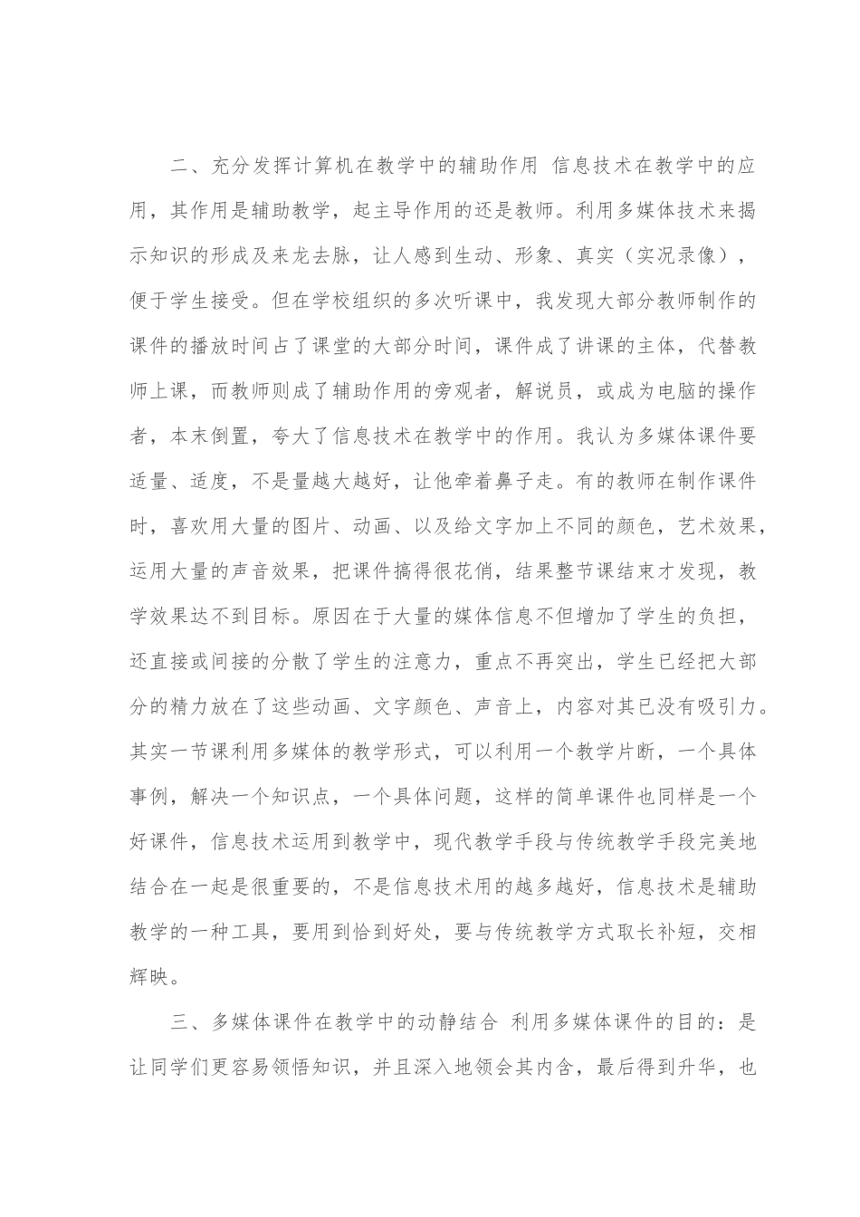 如何在教学中更好地利用信息技术_第2页