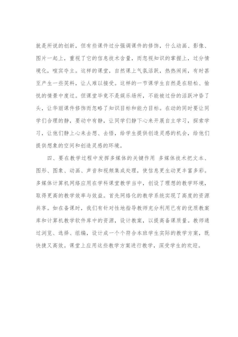 如何在教学中更好地利用信息技术_第3页