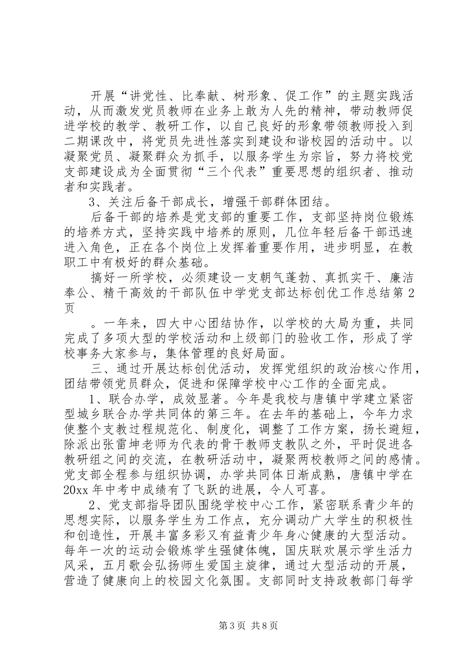 中学党支部达标创优工作总结 _第3页