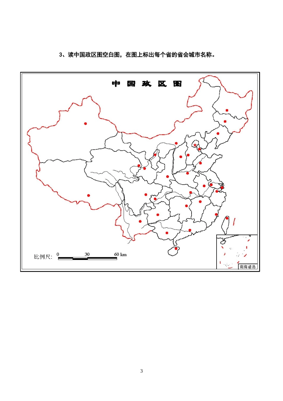中国政区空白图全国_第3页