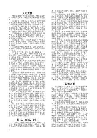 初中作文优美语句大汇总(不断更新中)